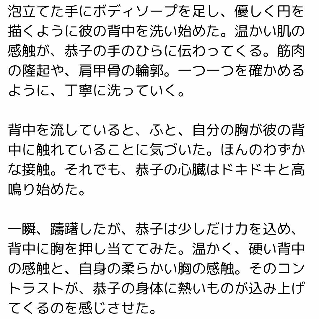 サンプル画像3:満たされない心、満たされる夜(情欲文庫) [d_505839]
