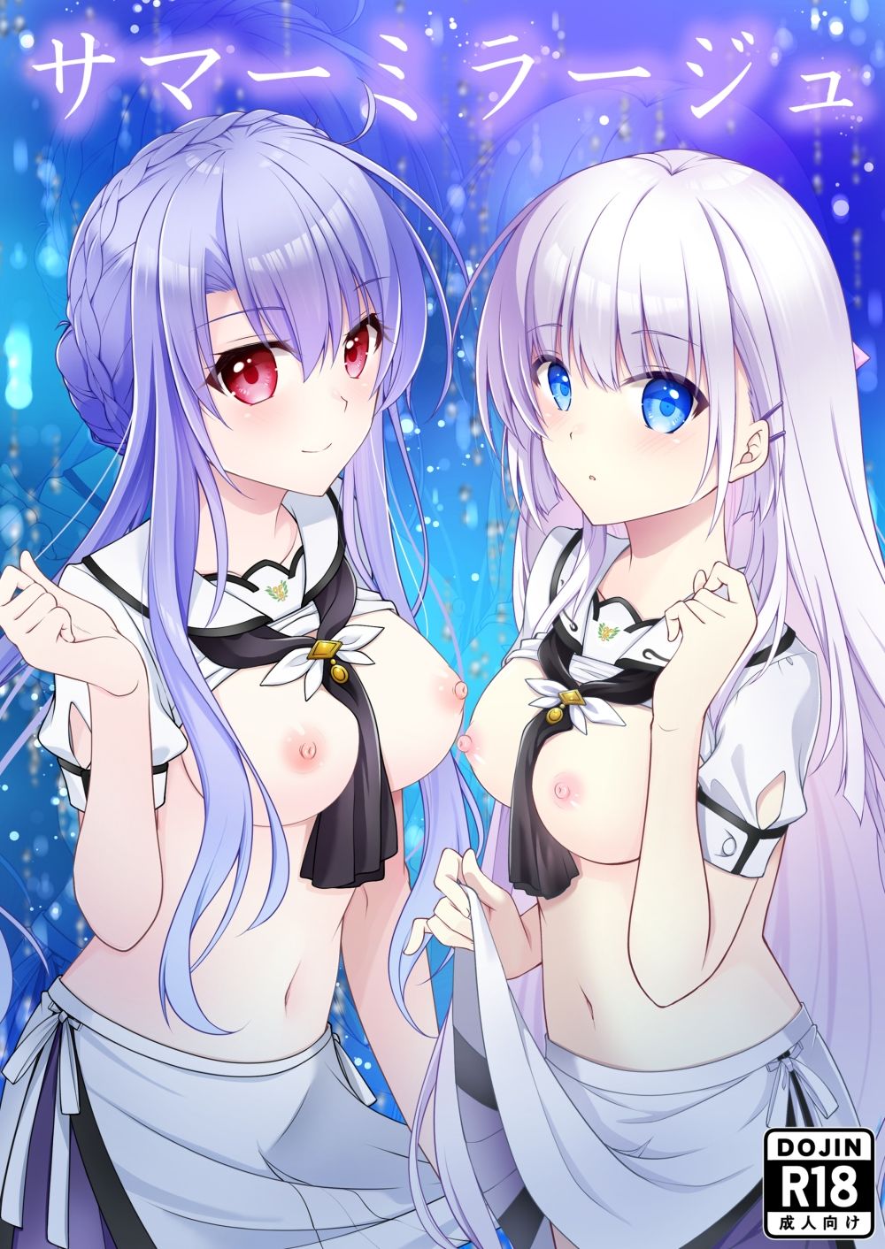 サンプル画像1:サマーミラージュ(黒猫亭) [d_505854]