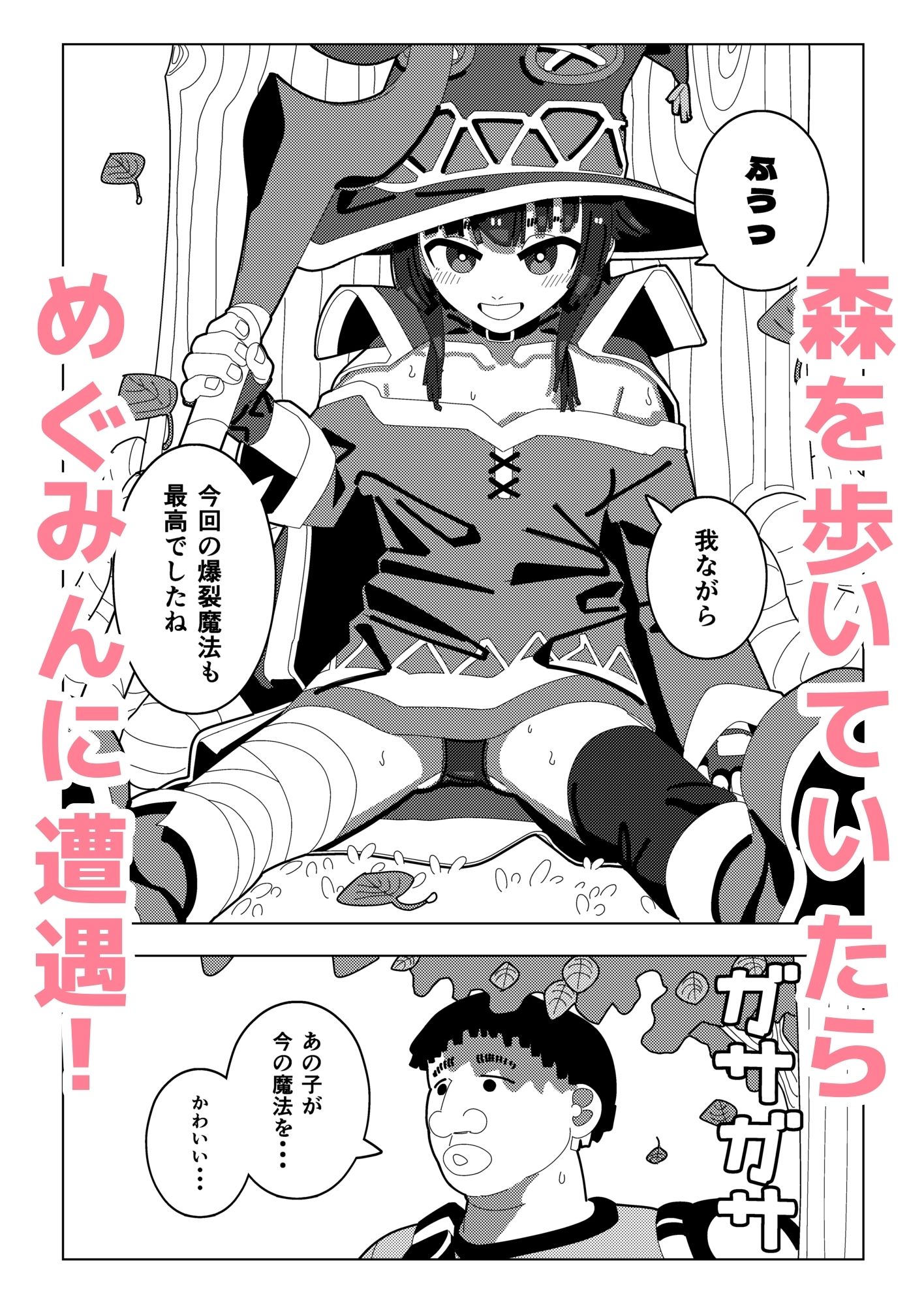 サンプル画像1:めぐみん大ピンチ(プチフォカッチャの会) [d_505881]