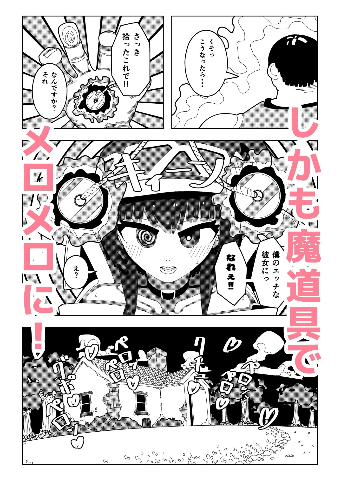 サンプル画像4:めぐみん大ピンチ(プチフォカッチャの会) [d_505881]