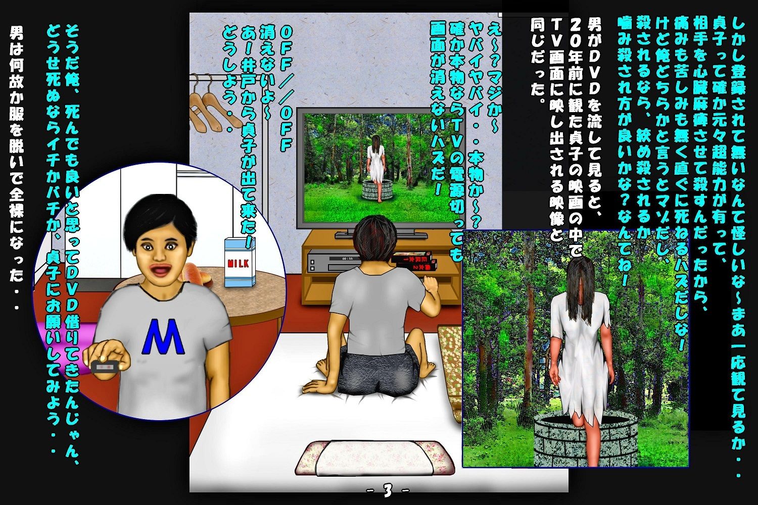 サンプル画像2:貞子とコッペパン男(おとなの絵本) [d_505882]