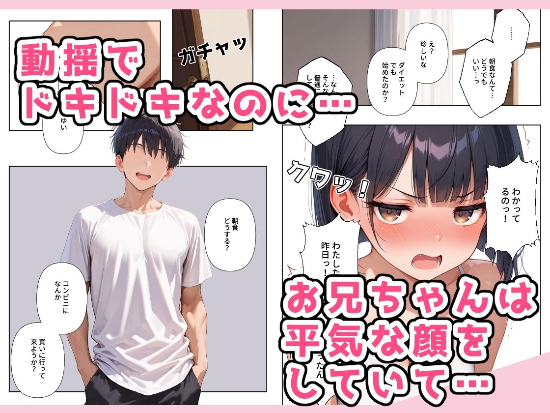 サンプル画像2:お兄ちゃんとえっちしちゃった翌朝のお話し(ステーキくん) [d_505914]