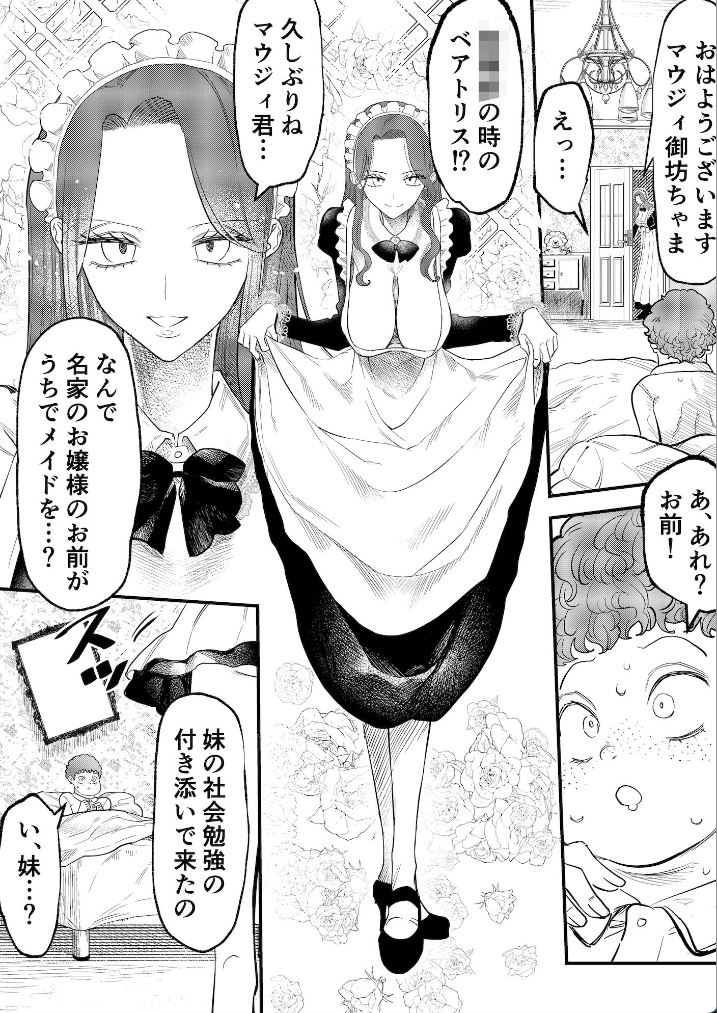 サンプル画像1:生意気だけど実はドMの御坊ちゃま、メイドのお尻ぺんぺんの後はお風呂で甘えまくり！？(普通じゃない青春) [d_505975]