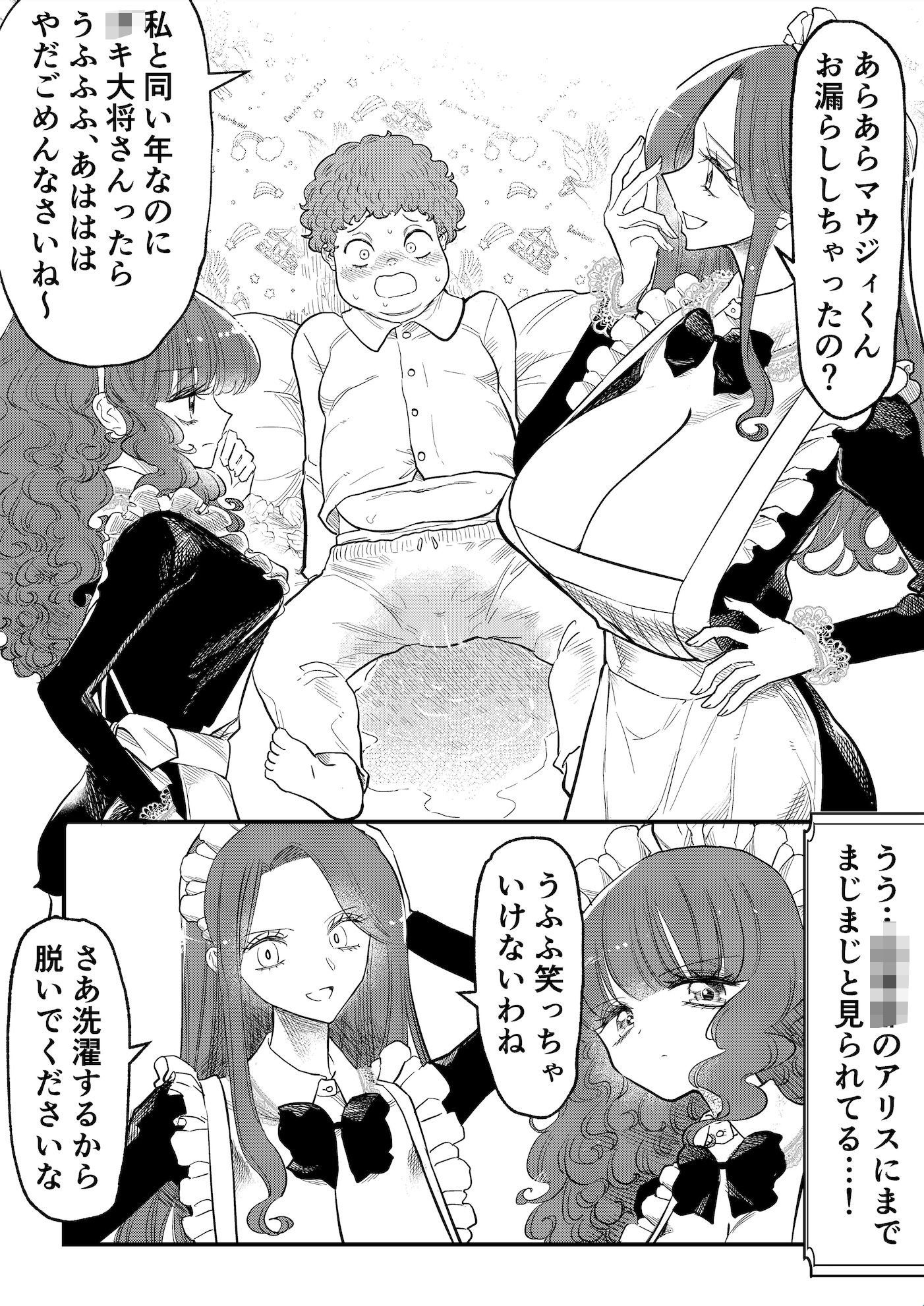 サンプル画像3:生意気だけど実はドMの御坊ちゃま、メイドのお尻ぺんぺんの後はお風呂で甘えまくり！？(普通じゃない青春) [d_505975]