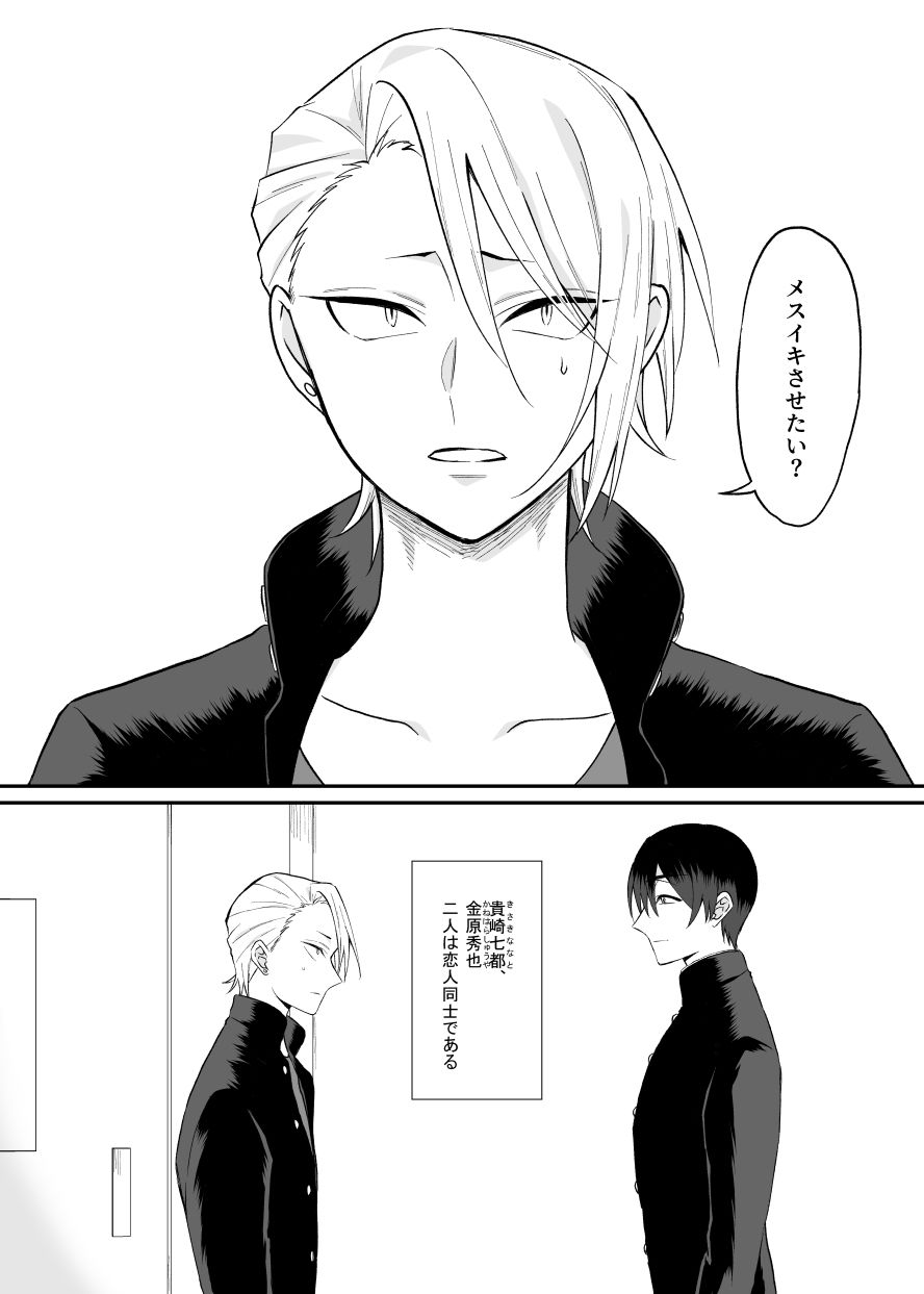 とある不良と生徒会長のメスイキ計画
