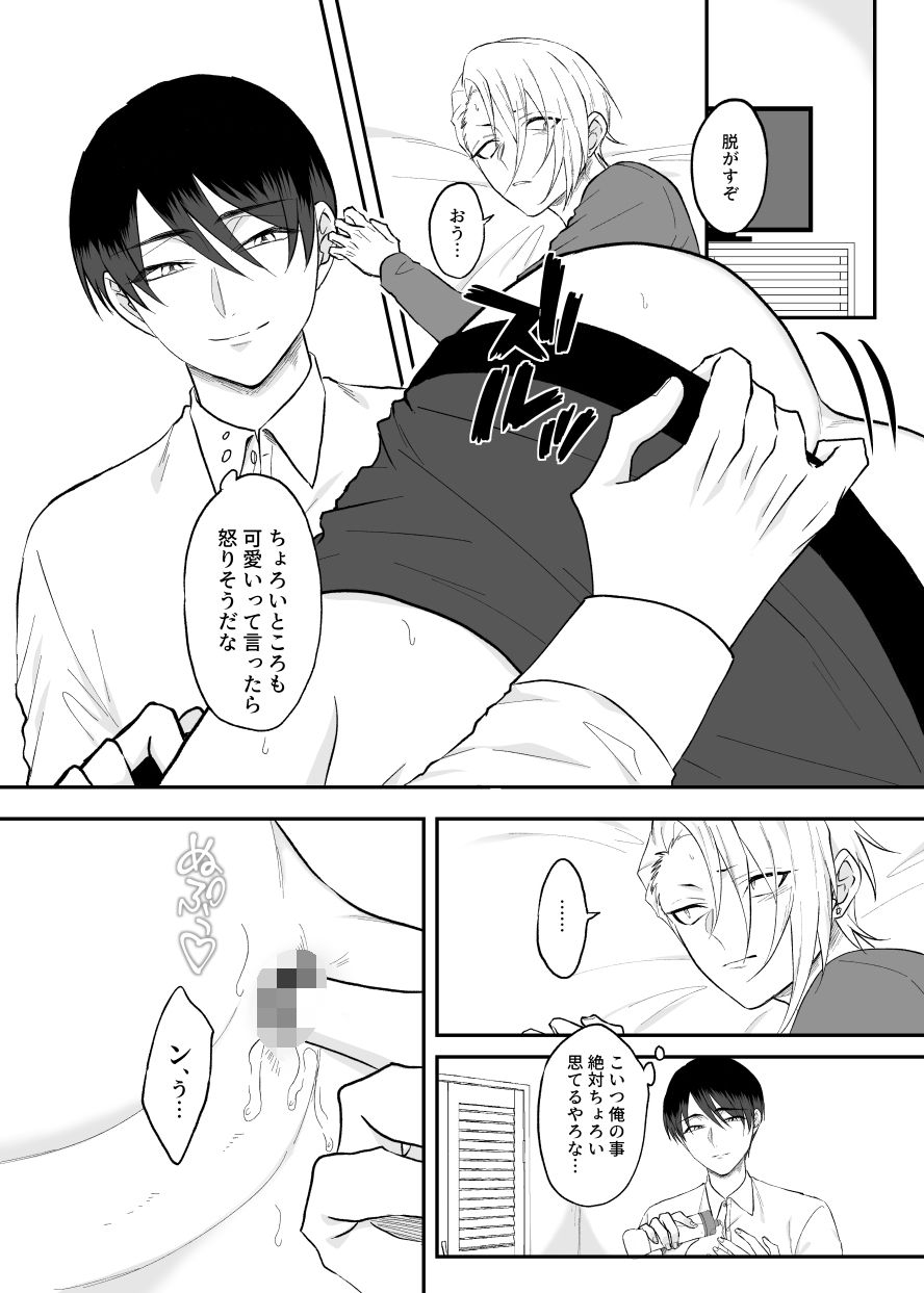 とある不良と生徒会長のメスイキ計画
