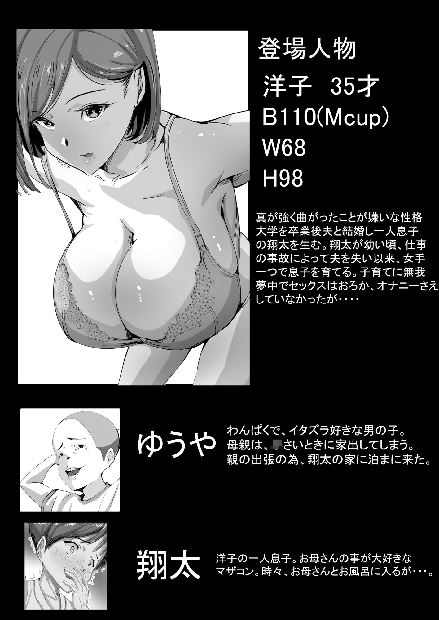 サンプル画像1:母は友に抱かれる(アスハー) [d_506021]