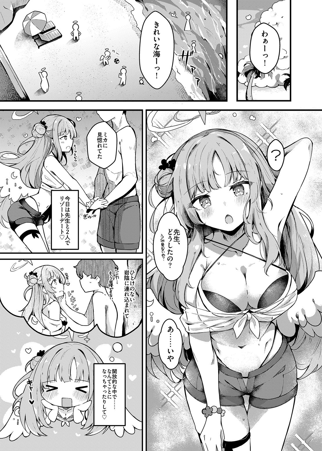 サンプル画像1:ミカとらぶらぶ水着えっち(あとりえひなた) [d_506042]