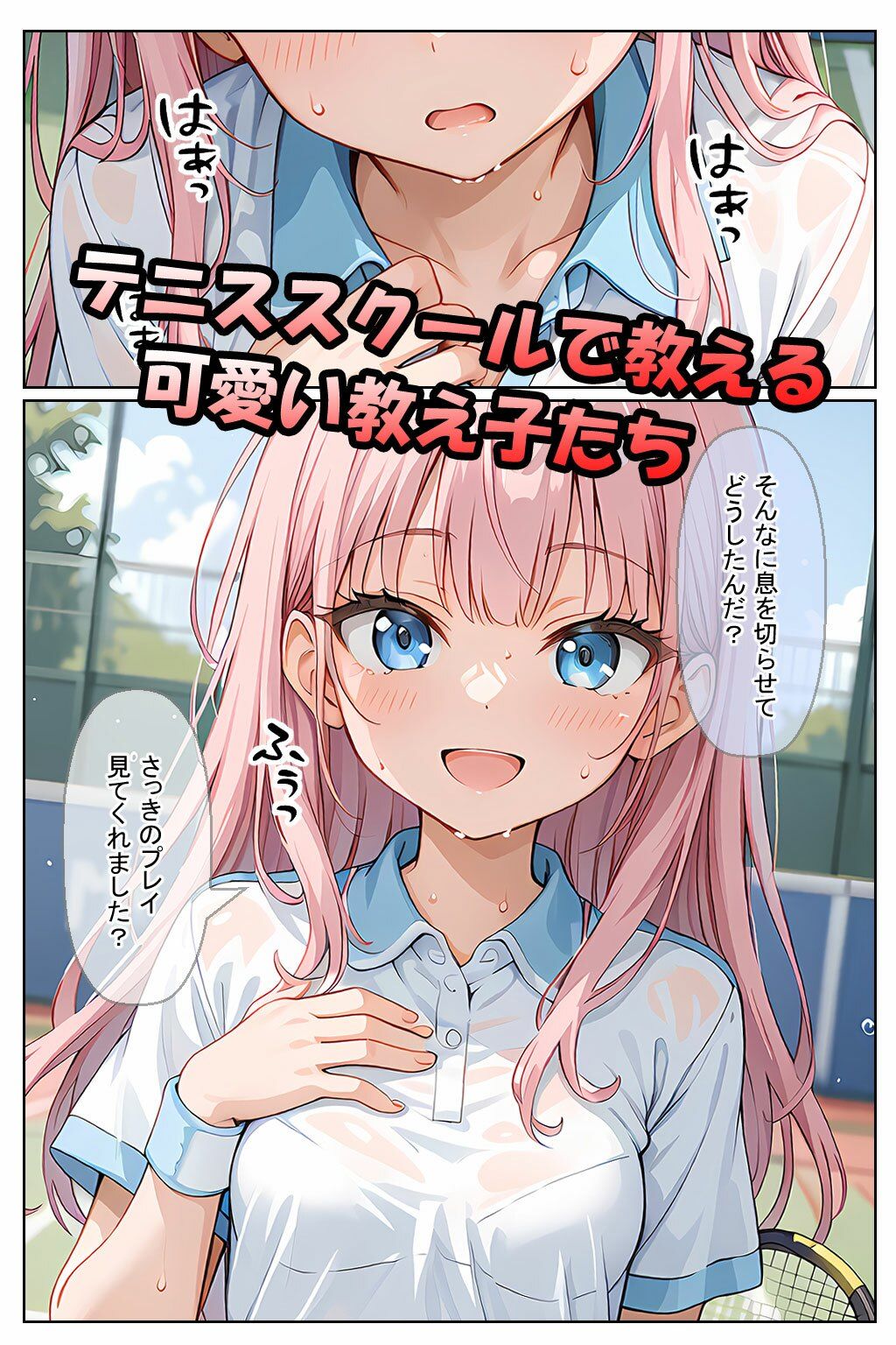 サンプル画像1:テニススクールの教え子にムラムラしてヤった(ようこそ養豚場へ) [d_506074]