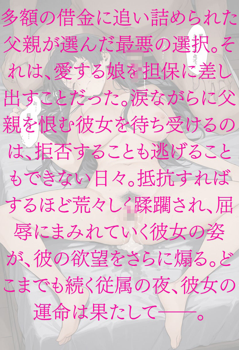 サンプル画像6:強●契約 〜娘が払う親のツケ〜(ペロペロ図鑑) [d_506100]