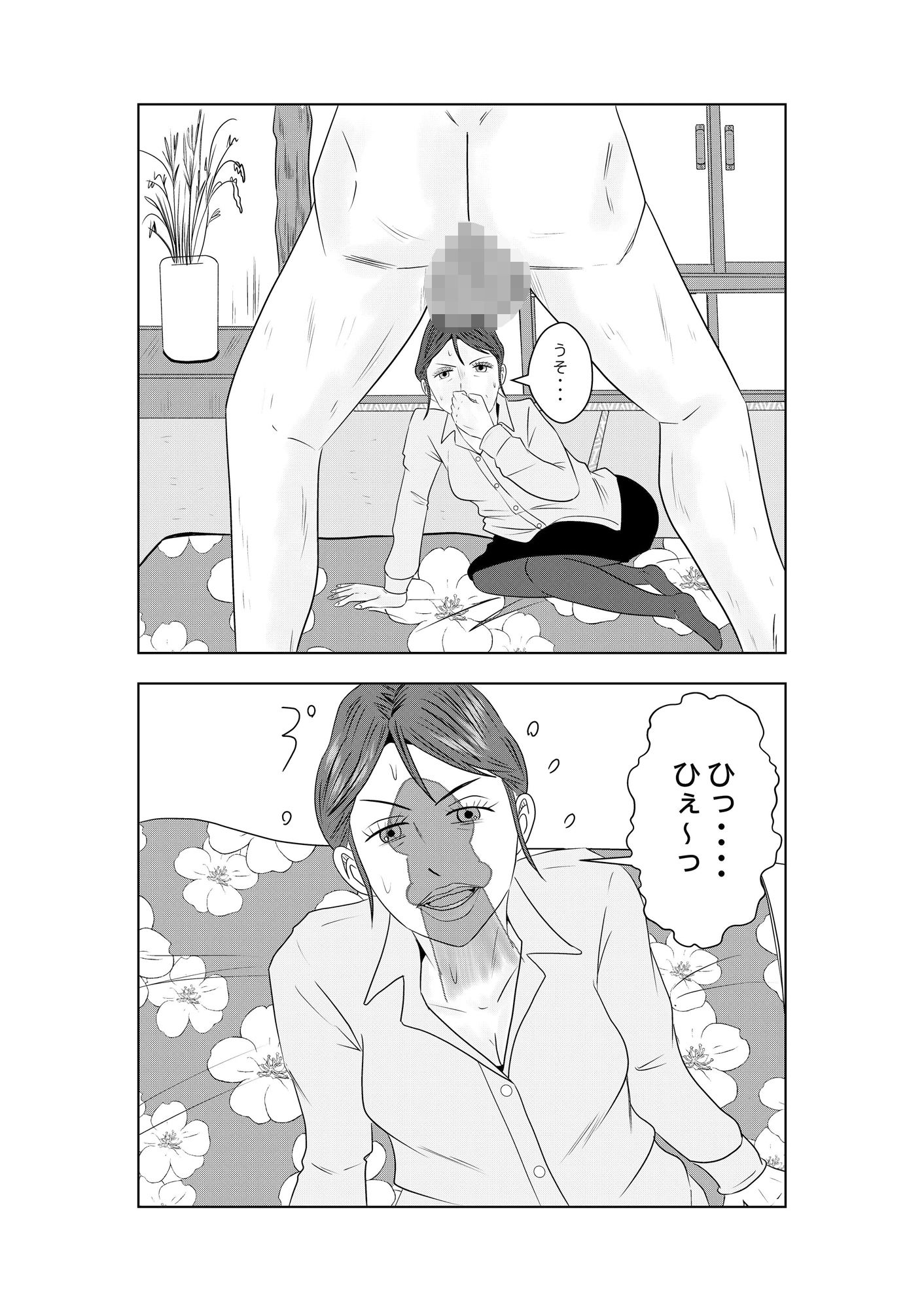 サンプル画像1:事務員のおばさん 第8話 熟れたアワビ喰い(けいじろう) [d_506140]