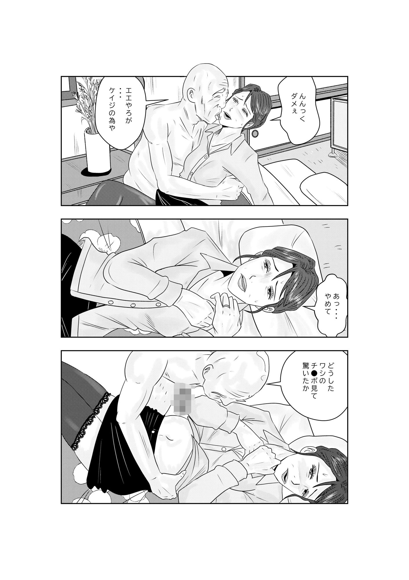 サンプル画像2:事務員のおばさん 第8話 熟れたアワビ喰い(けいじろう) [d_506140]