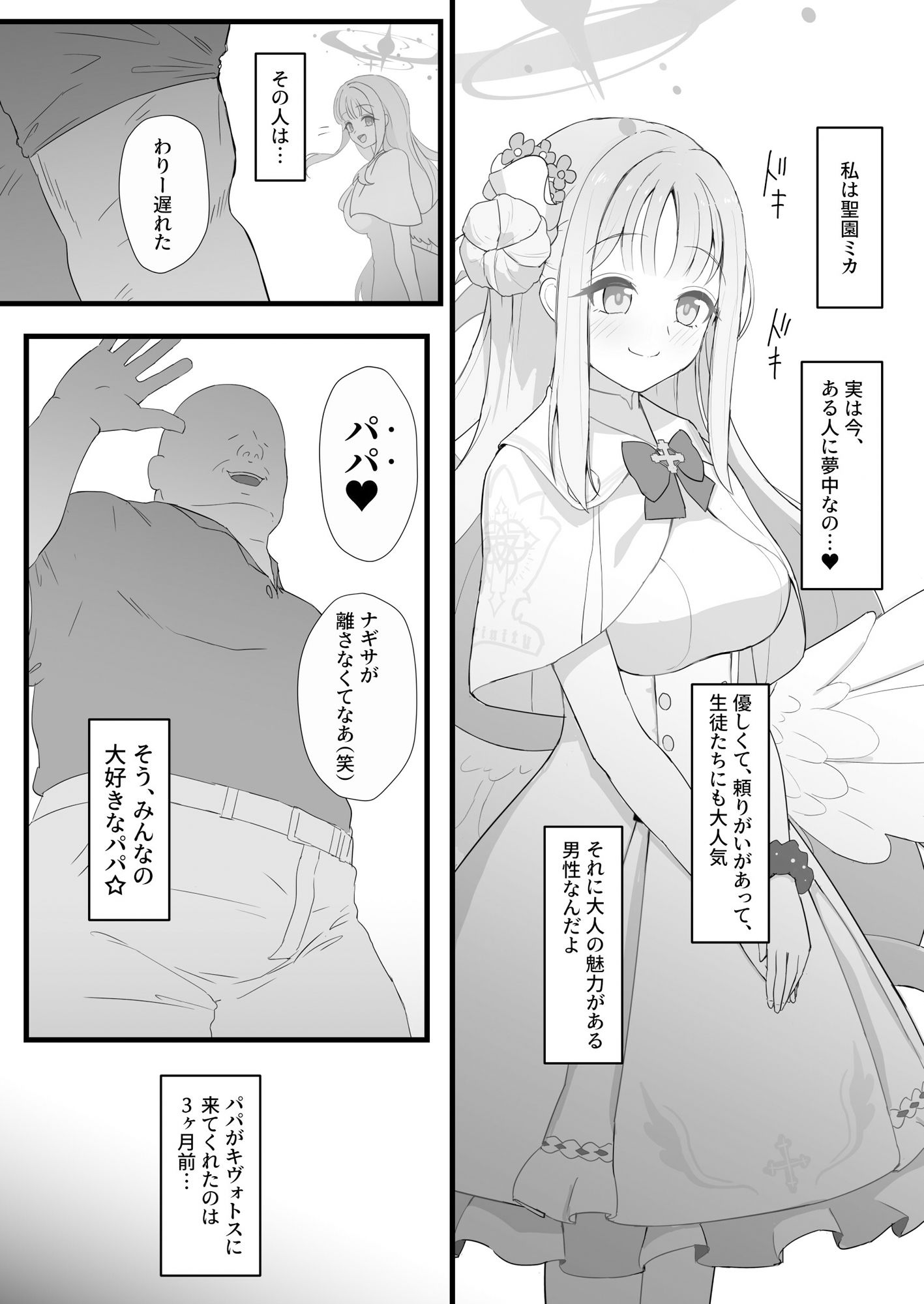 サンプル画像2:キヴォトスにパパが来たよ。(スジコライス) [d_506158]