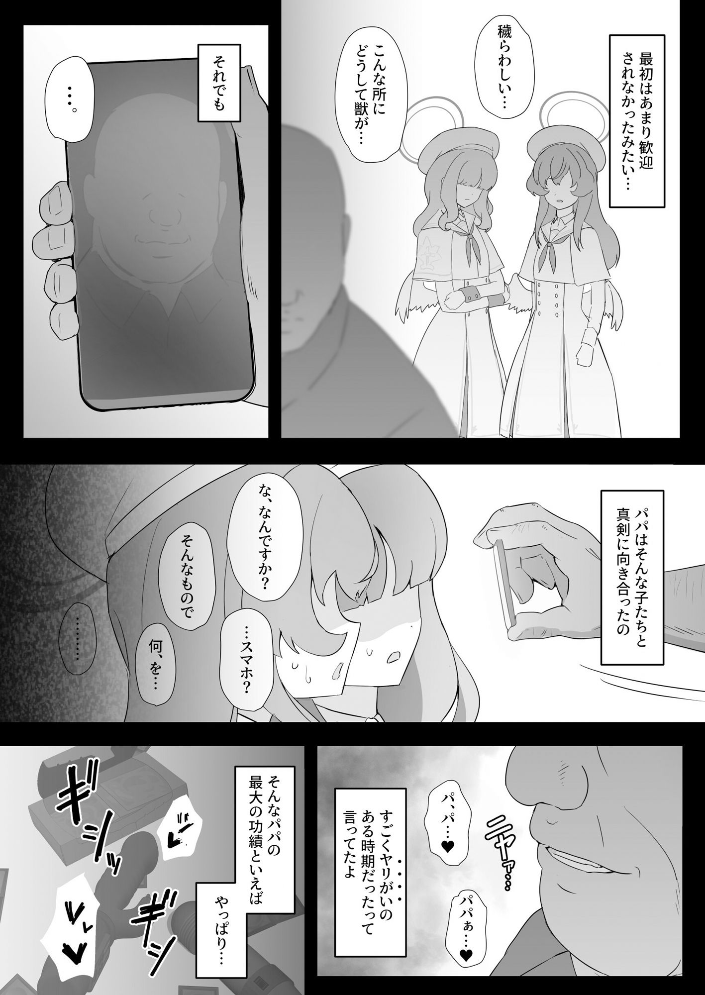 サンプル画像3:キヴォトスにパパが来たよ。(スジコライス) [d_506158]