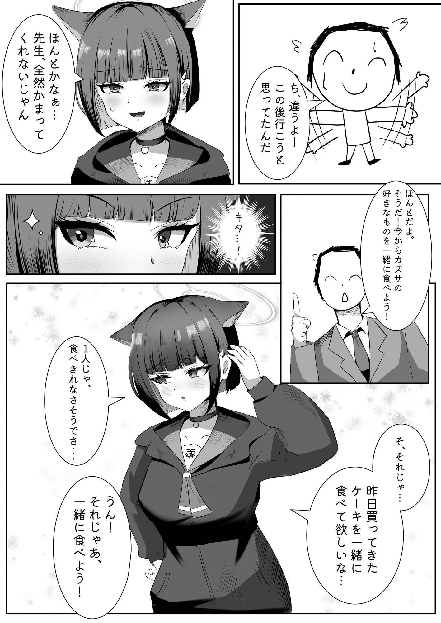 先生、この前の約束忘れてませんよね？