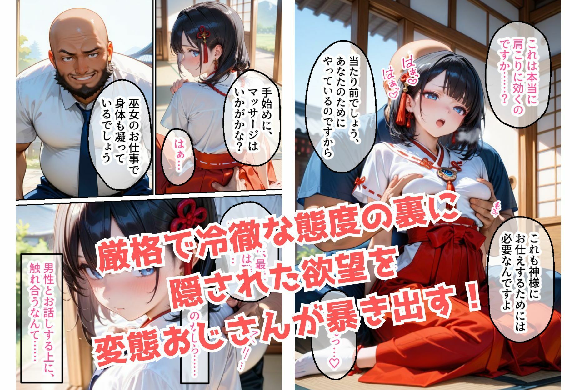 サンプル画像2:神聖な巫女がチン棒に服従した件【全Pセリフ有】(種付け転生出版) [d_506165]