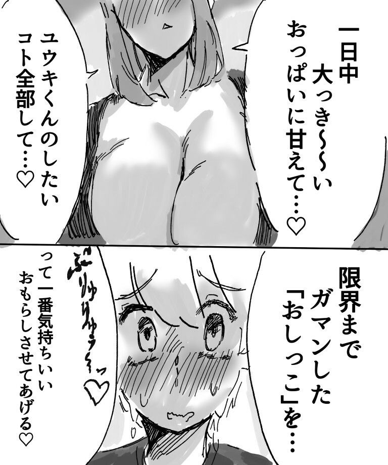 サンプル画像4:担任の先生とおっぱいおっぱいするお話(大丈部) [d_506190]