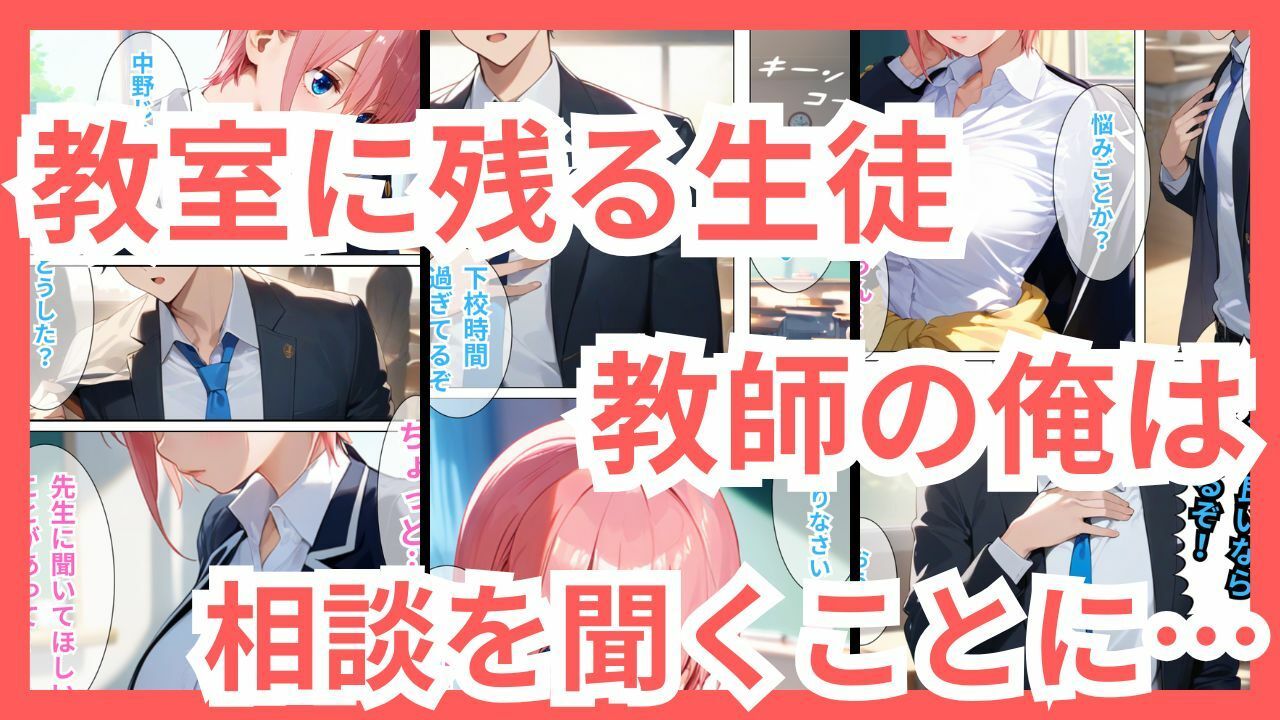 サンプル画像1:【一花編】学校1の美少女中野の誘惑に負け、何度も中出しS●Xした教師失格の僕(astro) [d_506386]