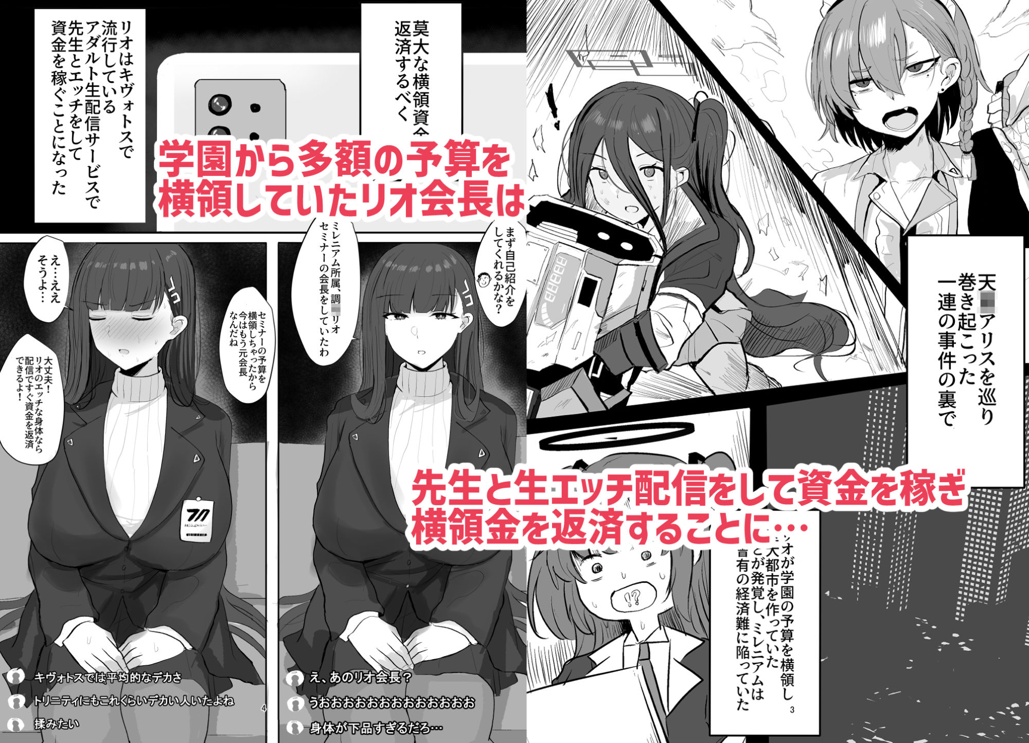 サンプル画像1:リオ会長 先生と生エッチ配信で横領資金肉体返済(Accel Synchro) [d_506455]