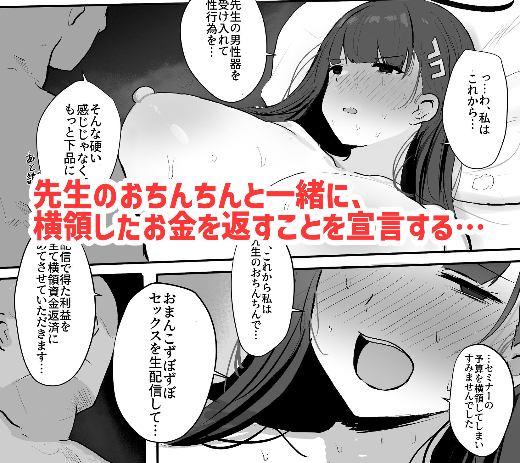 サンプル画像4:リオ会長 先生と生エッチ配信で横領資金肉体返済(Accel Synchro) [d_506455]