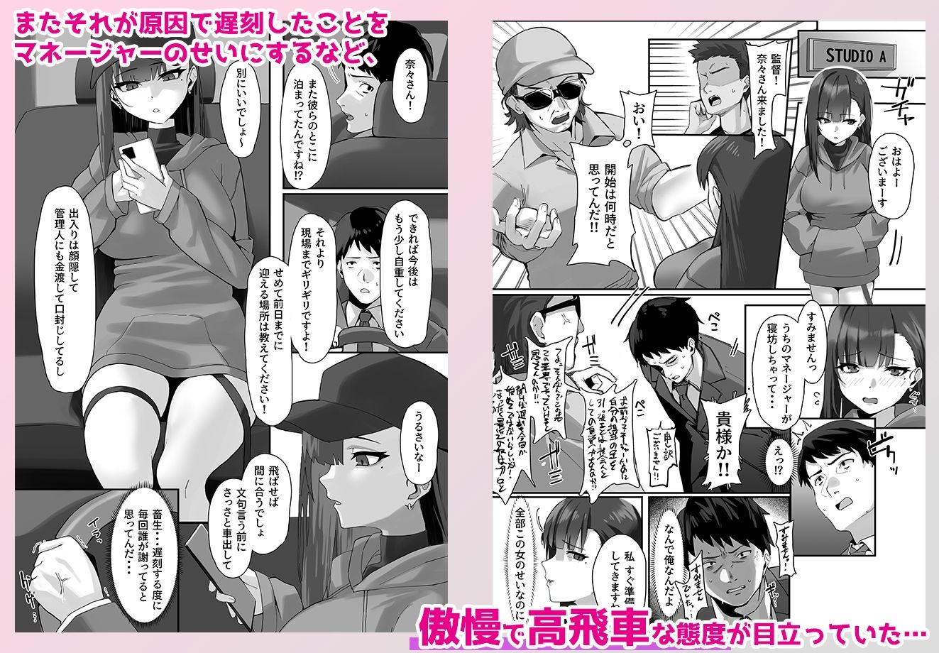 サンプル画像2:高飛車な人気女優はある日マネージャーにワカラサレて…(みっつまん) [d_506467]