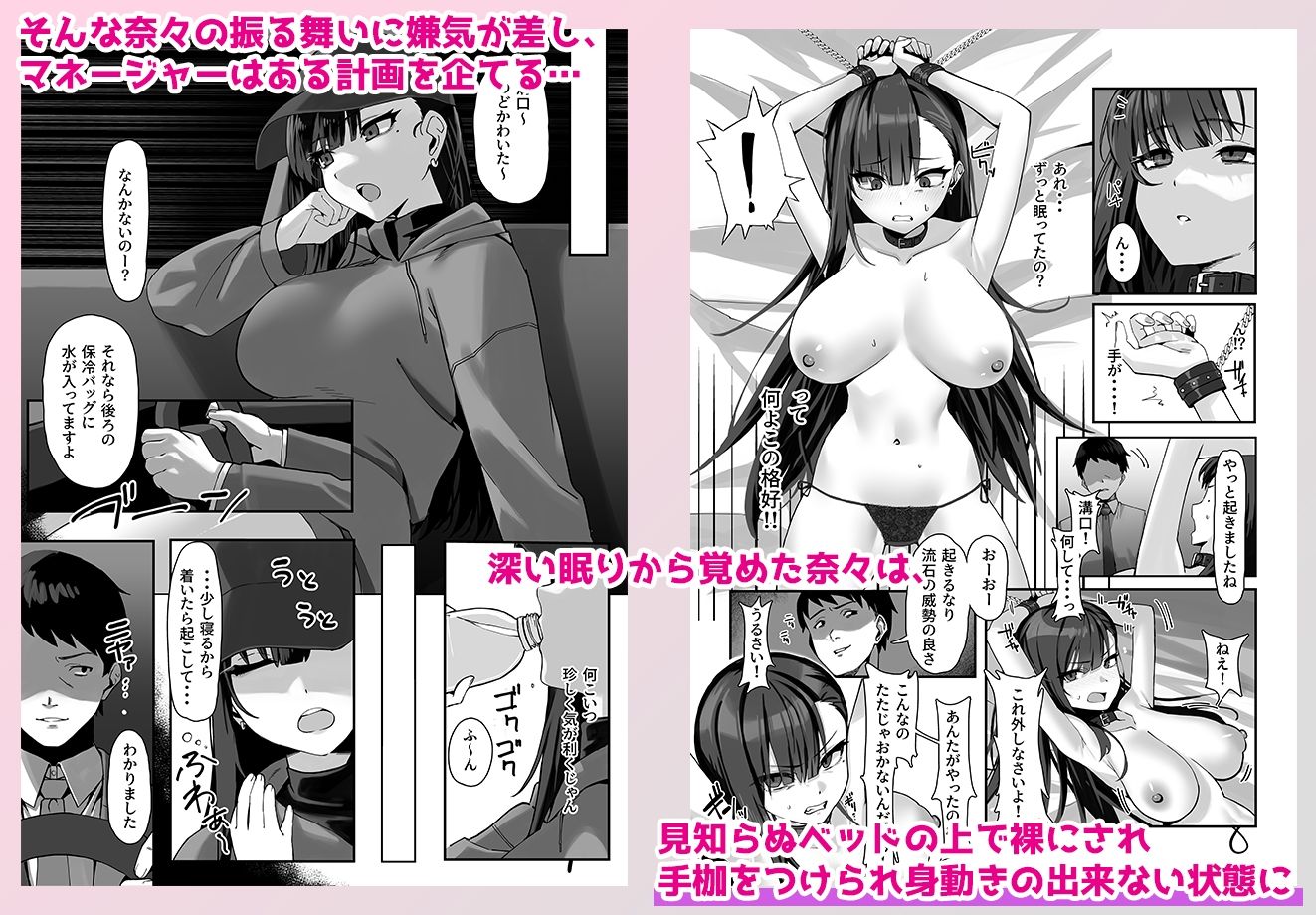 サンプル画像3:高飛車な人気女優はある日マネージャーにワカラサレて…(みっつまん) [d_506467]