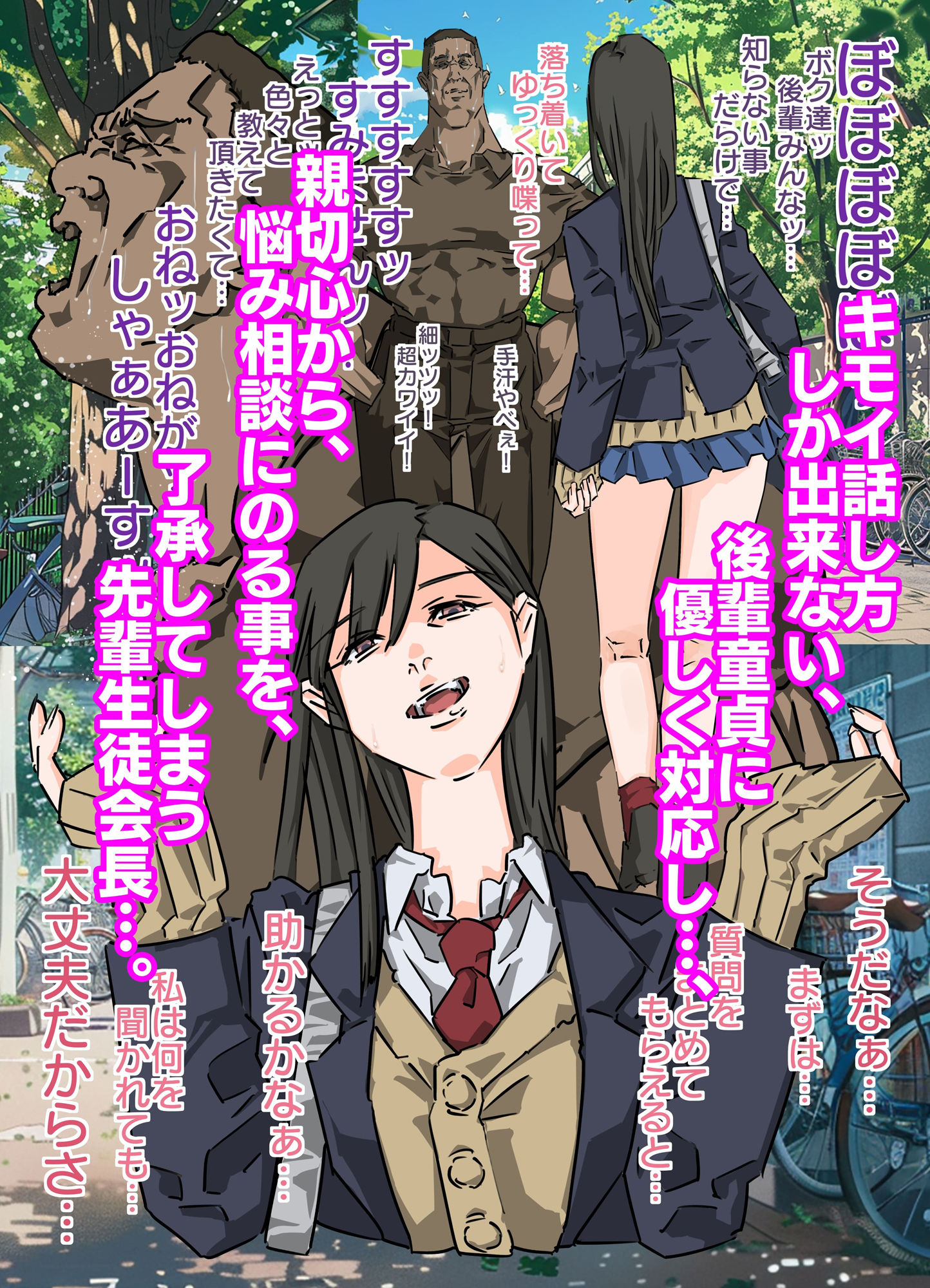 サンプル画像5:童貞こじらせて距離感バグってる陰キャ後輩集団にやりたい放題されまくる完璧生徒会長(期末テスト) [d_506537]