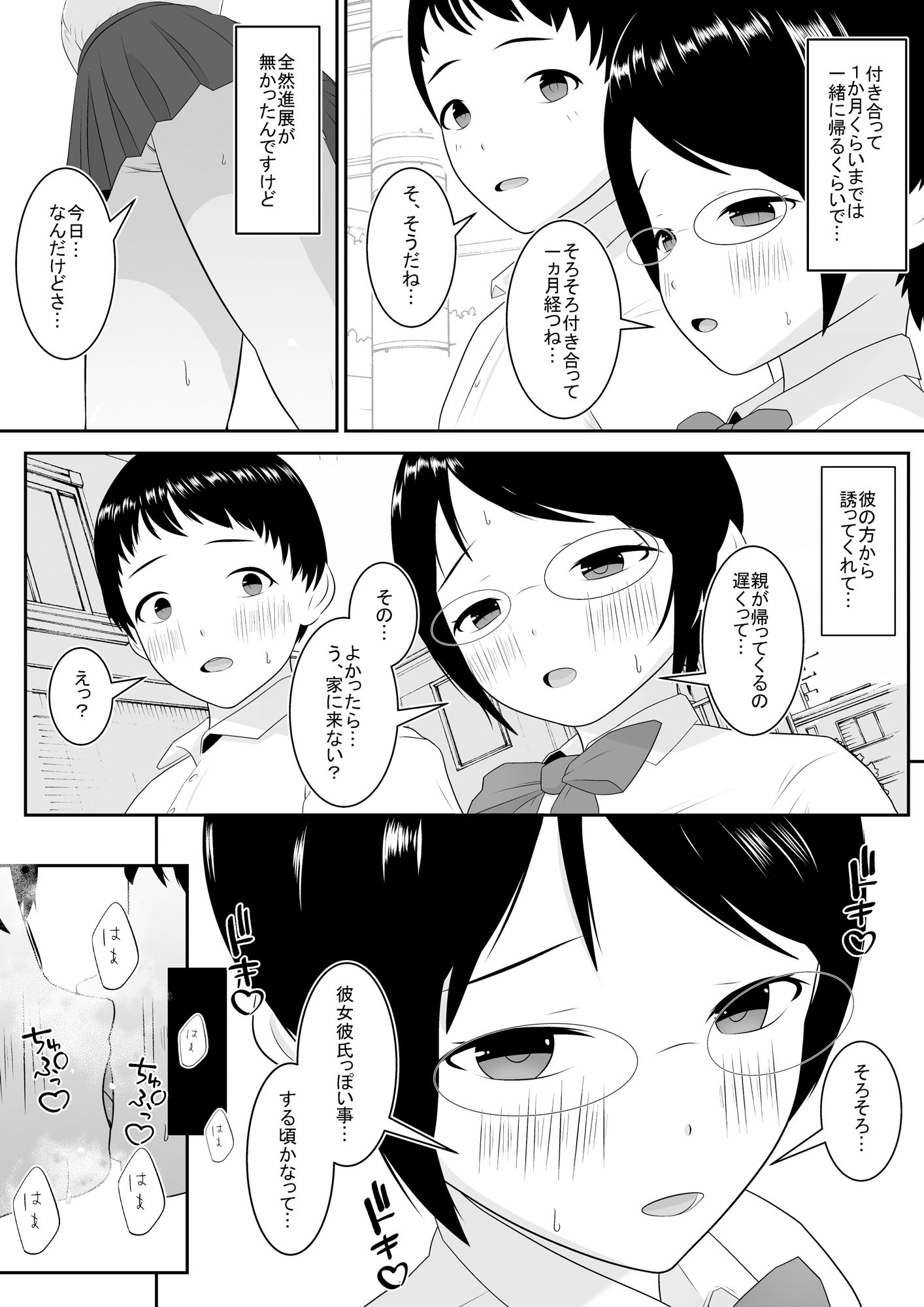 サンプル画像2:欲求不満な眼鏡っ娘と巨根ハメ師の語らせプレイ(あんあん倶楽部Jr) [d_506540]