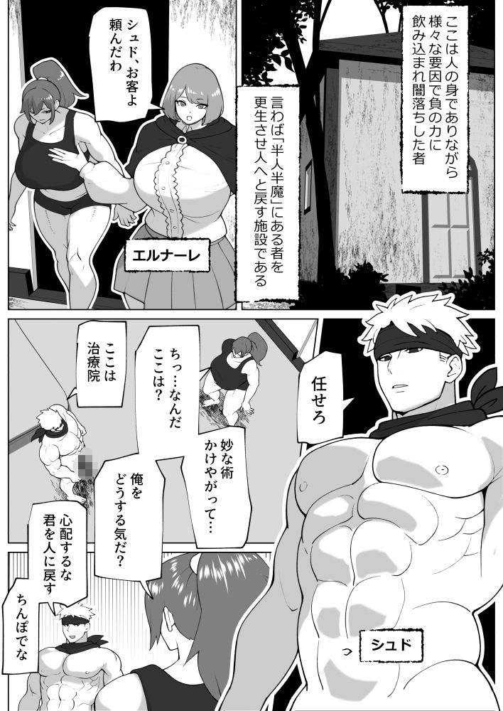サンプル画像1:闇堕ち女と浄化のちんぽ(bekobeko) [d_506544]