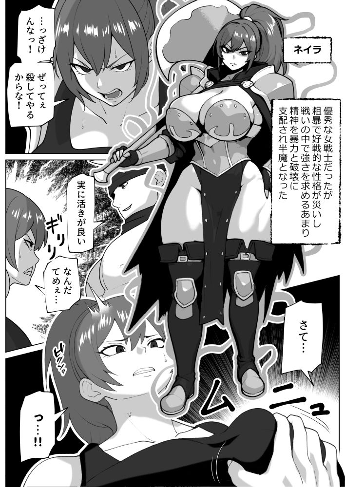 サンプル画像2:闇堕ち女と浄化のちんぽ(bekobeko) [d_506544]