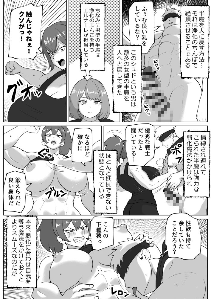 サンプル画像3:闇堕ち女と浄化のちんぽ(bekobeko) [d_506544]