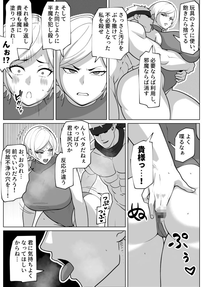 サンプル画像6:闇堕ち女と浄化のちんぽ(bekobeko) [d_506544]