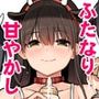 FUTANARI ITOKO EXTRA 2