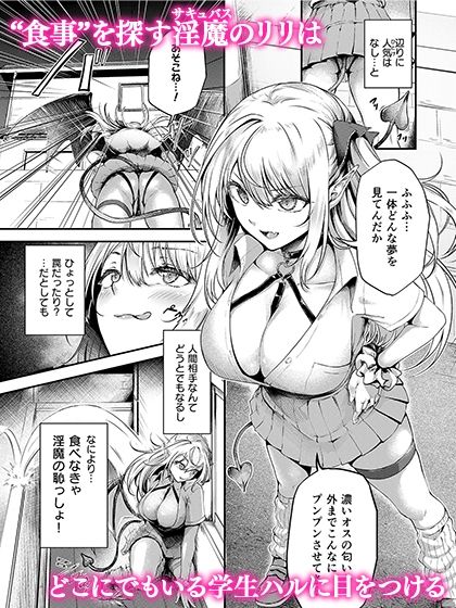 サンプル画像1:Succu Your Dxxk 〜あんたのチ〇ポ、いただきまーす〜(おだぶら) [d_506595]