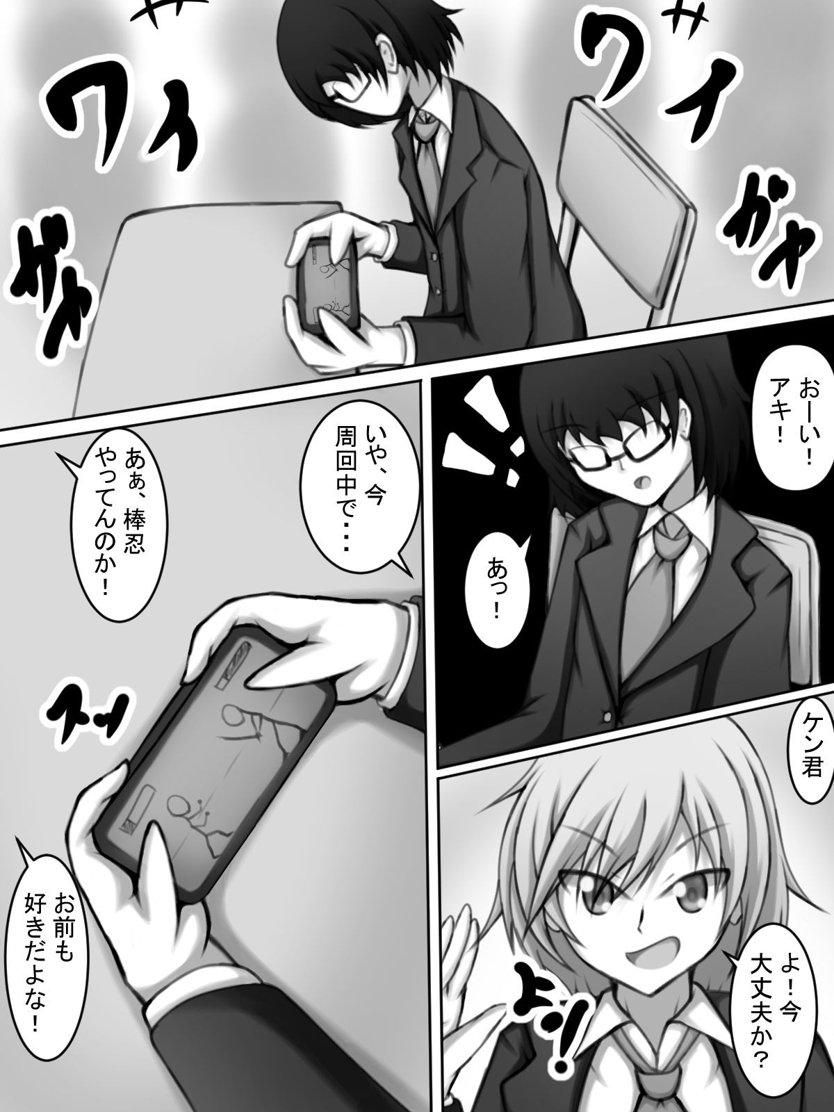 サンプル画像1:ボクに女をあてがってくれる 親友で幼馴染の陽キャ君！(網澤研究所) [d_506617]