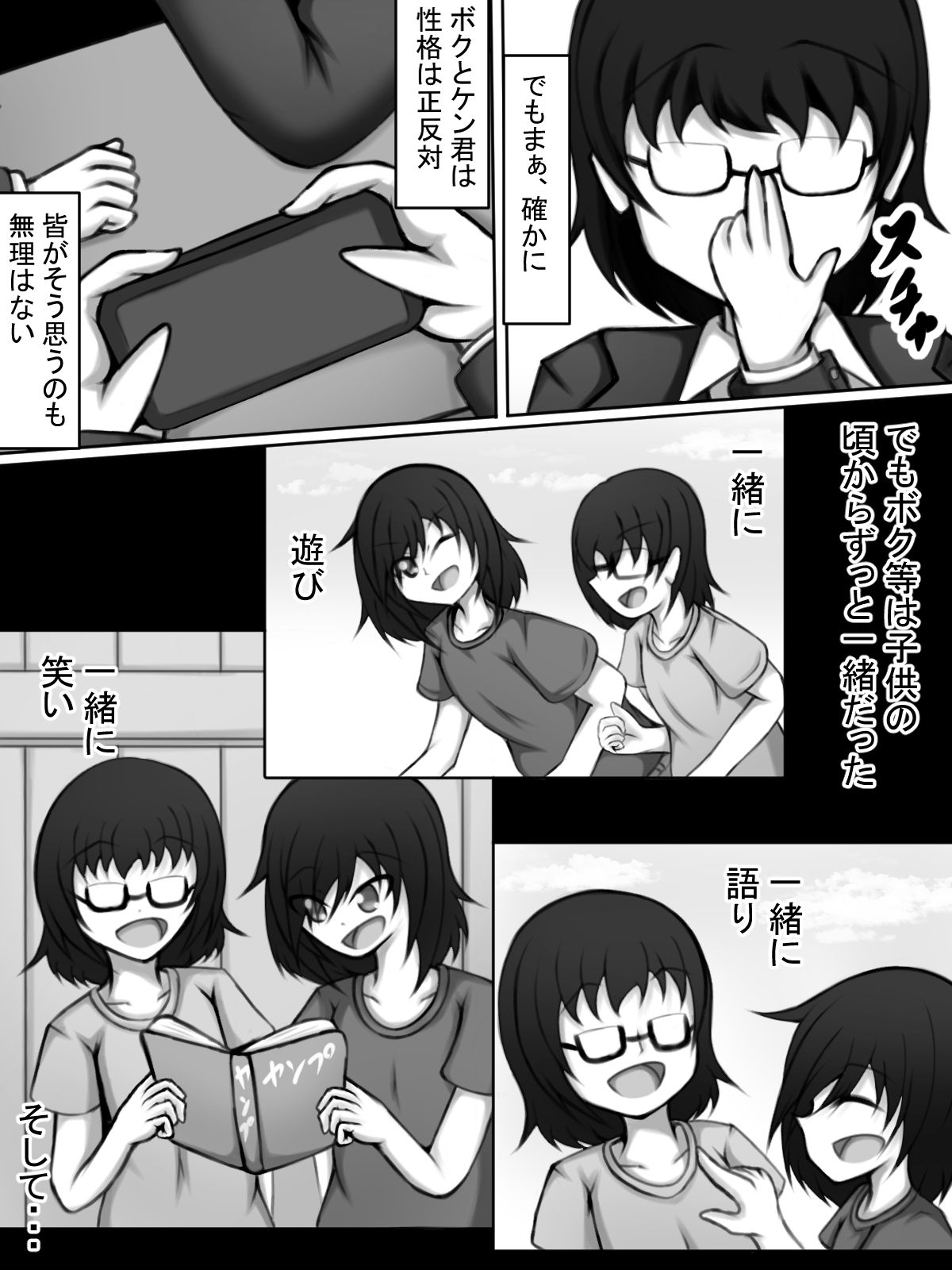 サンプル画像4:ボクに女をあてがってくれる 親友で幼馴染の陽キャ君！(網澤研究所) [d_506617]