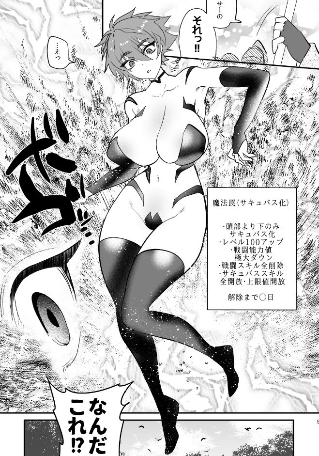 サンプル画像3:首から下だけサキュバス化罠(ミネ農場) [d_506642]