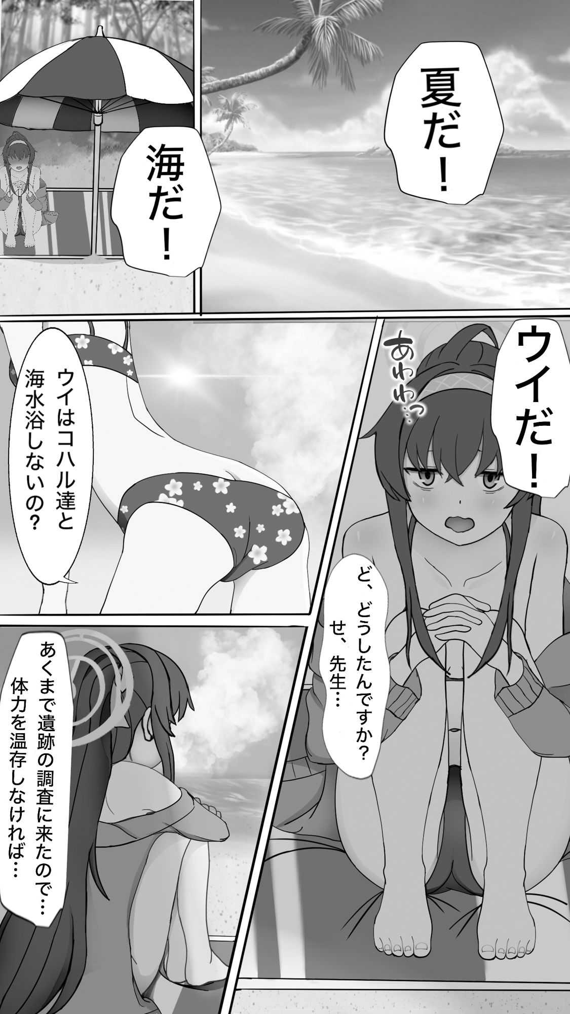 サンプル画像1:ウイとヌルヌルオイルサマー(湯煙屋) [d_506651]