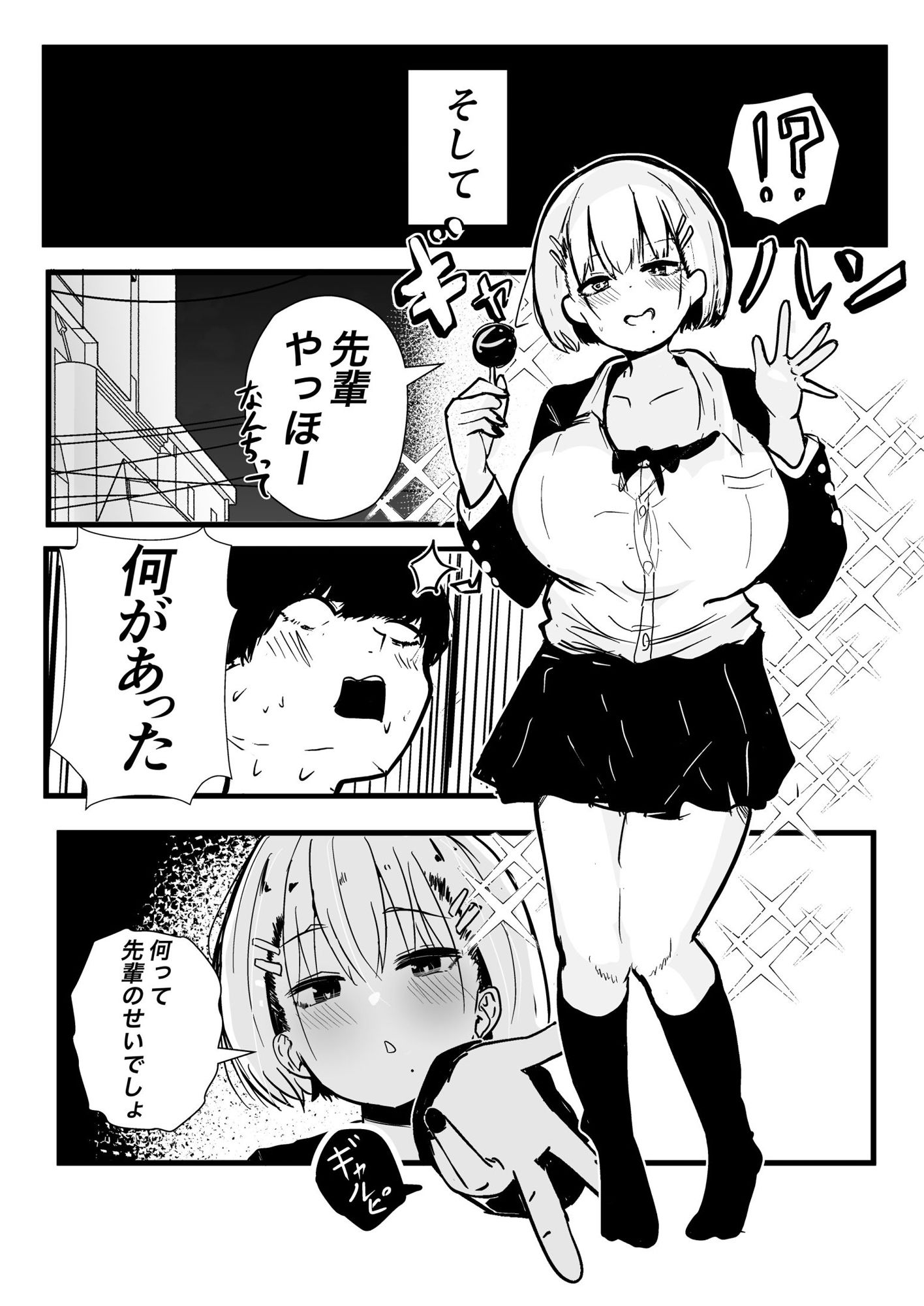 デカスギボーイッシュHニナル