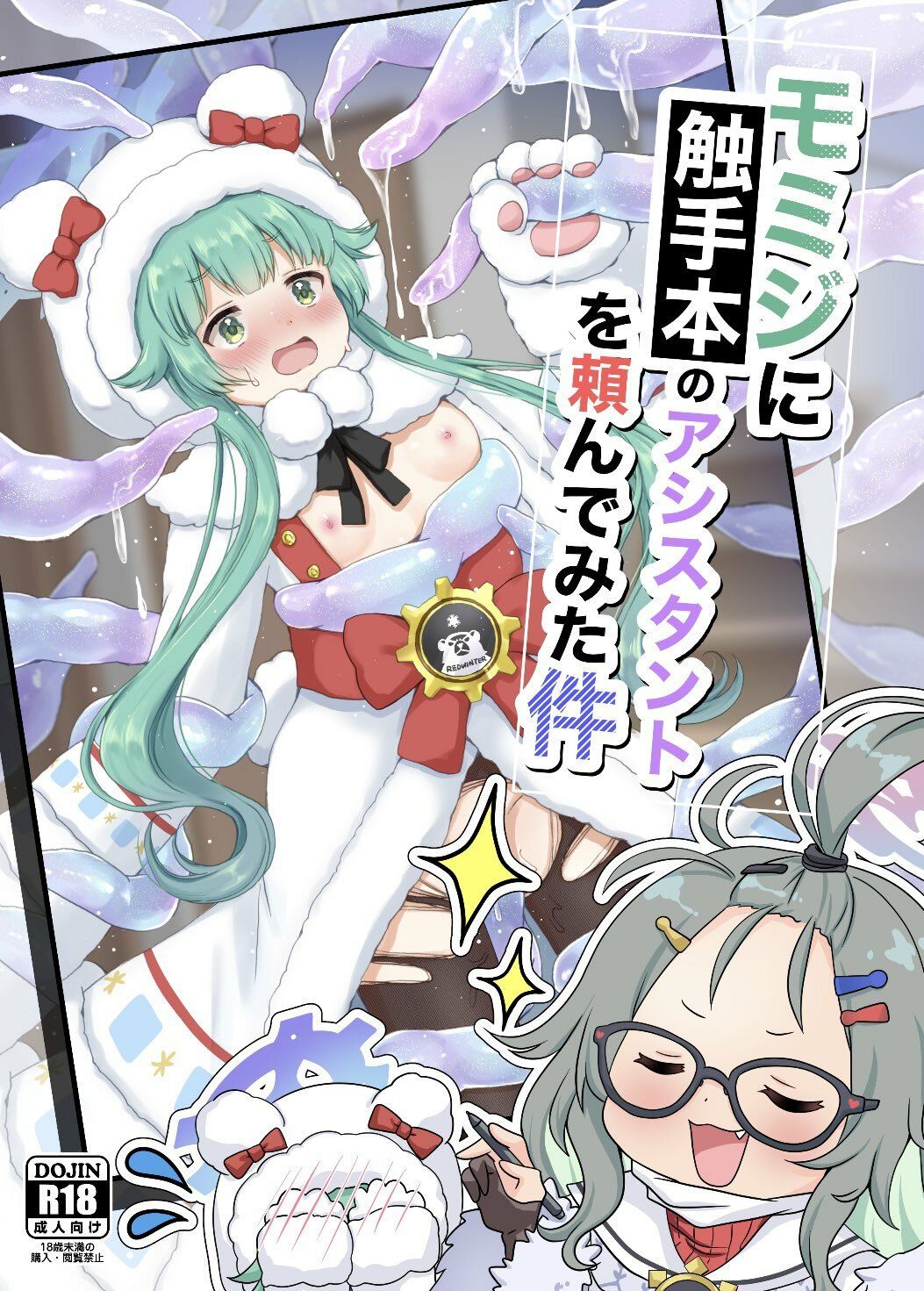 サンプル画像1:モミジに触手本のアシスタントを頼んでみた件(茹でぽぽ) [d_506690]