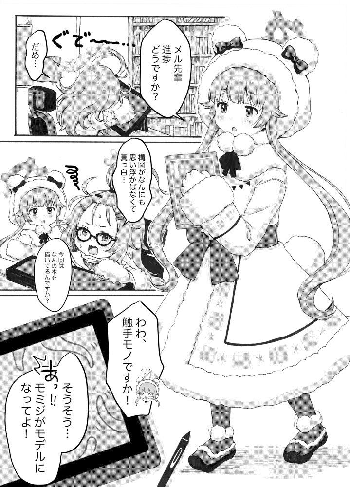 サンプル画像2:モミジに触手本のアシスタントを頼んでみた件(茹でぽぽ) [d_506690]