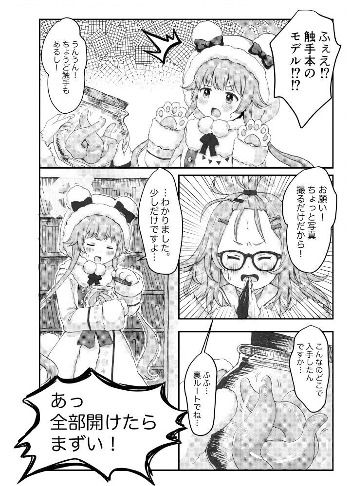 サンプル画像3:モミジに触手本のアシスタントを頼んでみた件(茹でぽぽ) [d_506690]