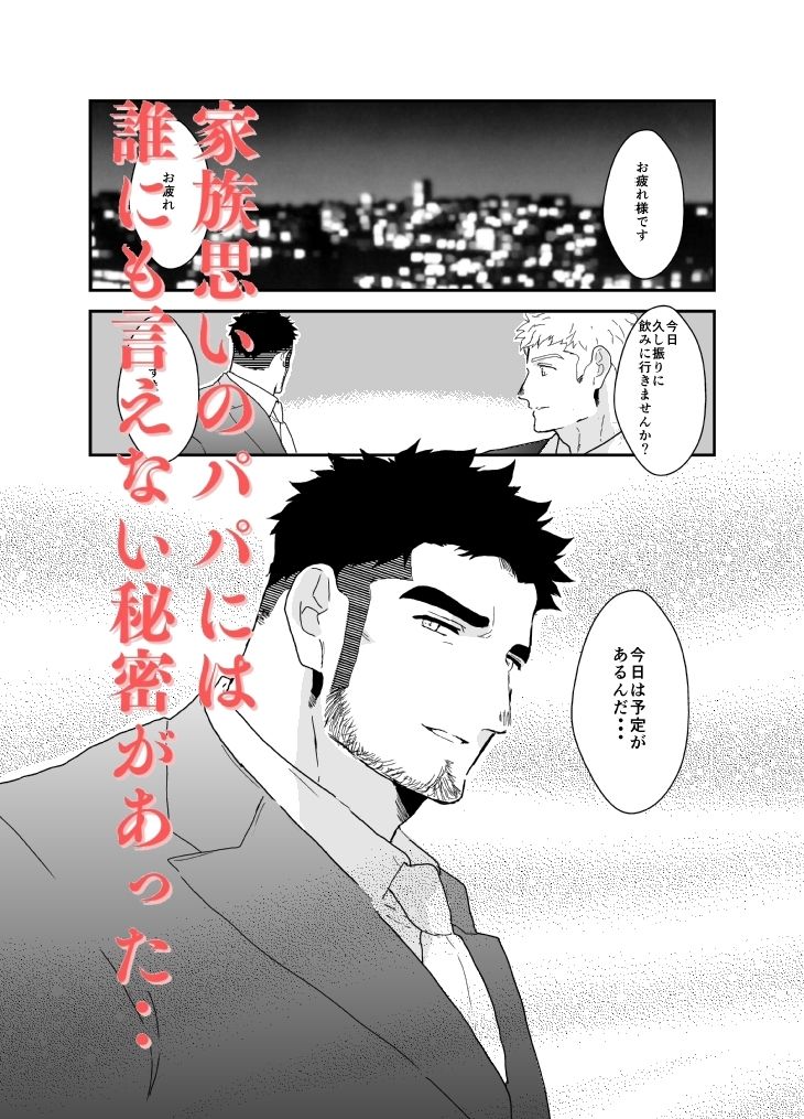 愛する家族のために俺はモブに廻される。の画像1