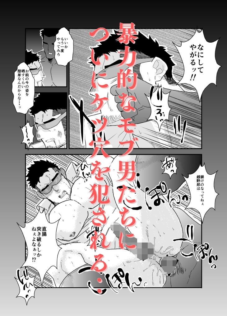 愛する家族のために俺はモブに廻される。の画像3