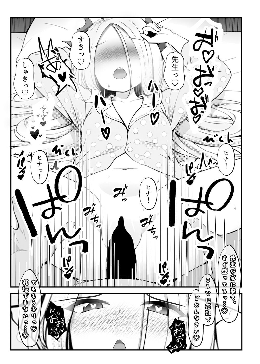 サンプル画像3:せんせいのいちにち-全員中出し性指導活動録Vol.1-(ナットウまみれ) [d_506715]