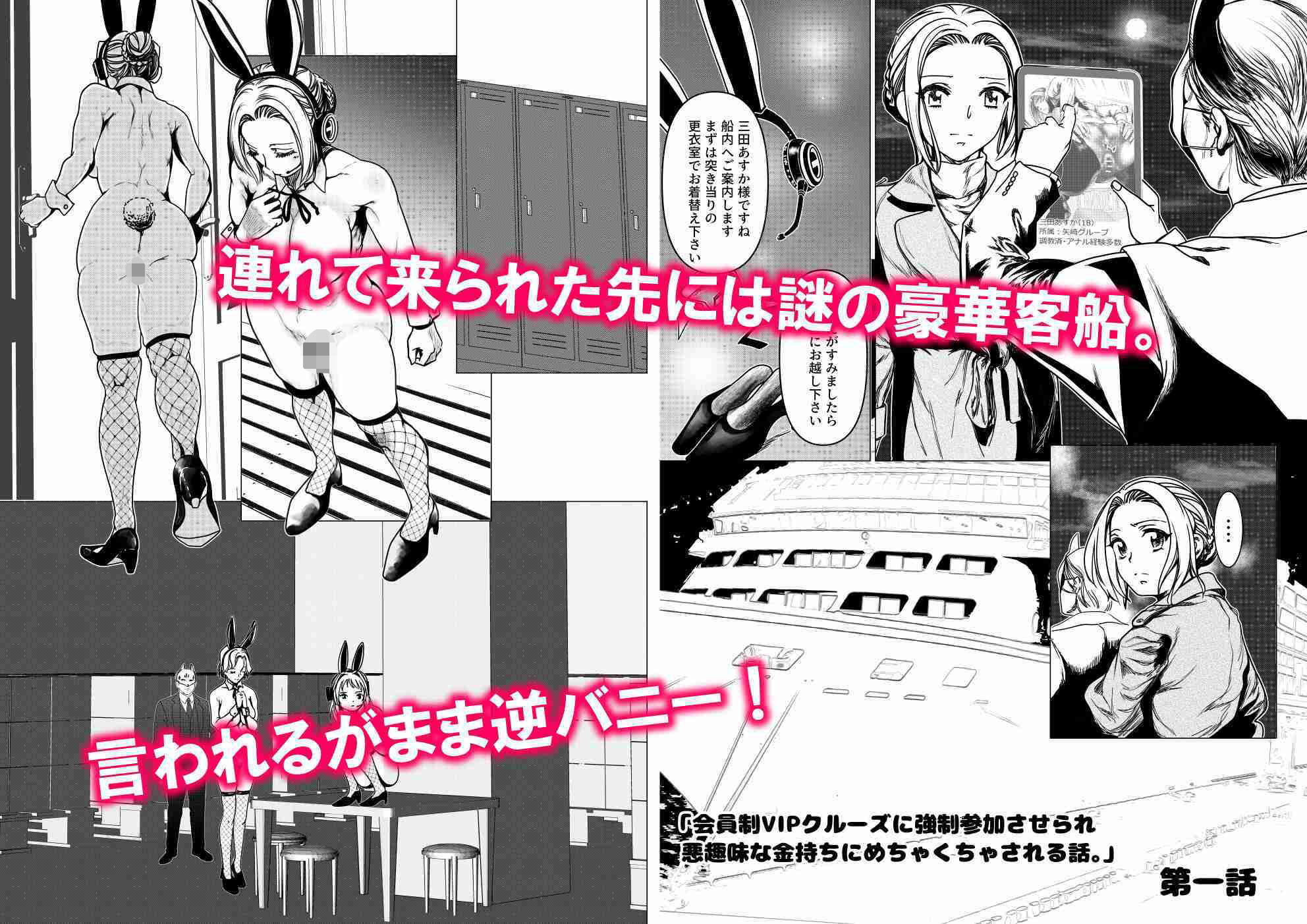 サンプル画像1:没落令嬢の受難  会員制VIPクルーズに強●参加させられ悪趣味な金持ちにめちゃくちゃされる話  第一話(ロックヴィレッジ) [d_506723]