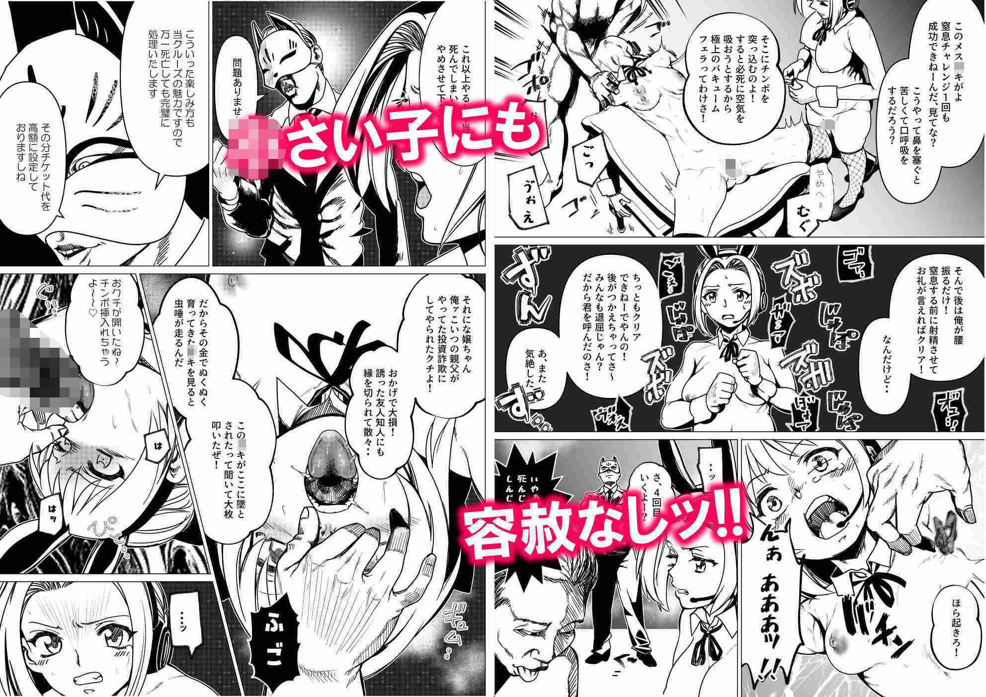 サンプル画像6:没落令嬢の受難  会員制VIPクルーズに強●参加させられ悪趣味な金持ちにめちゃくちゃされる話  第一話(ロックヴィレッジ) [d_506723]