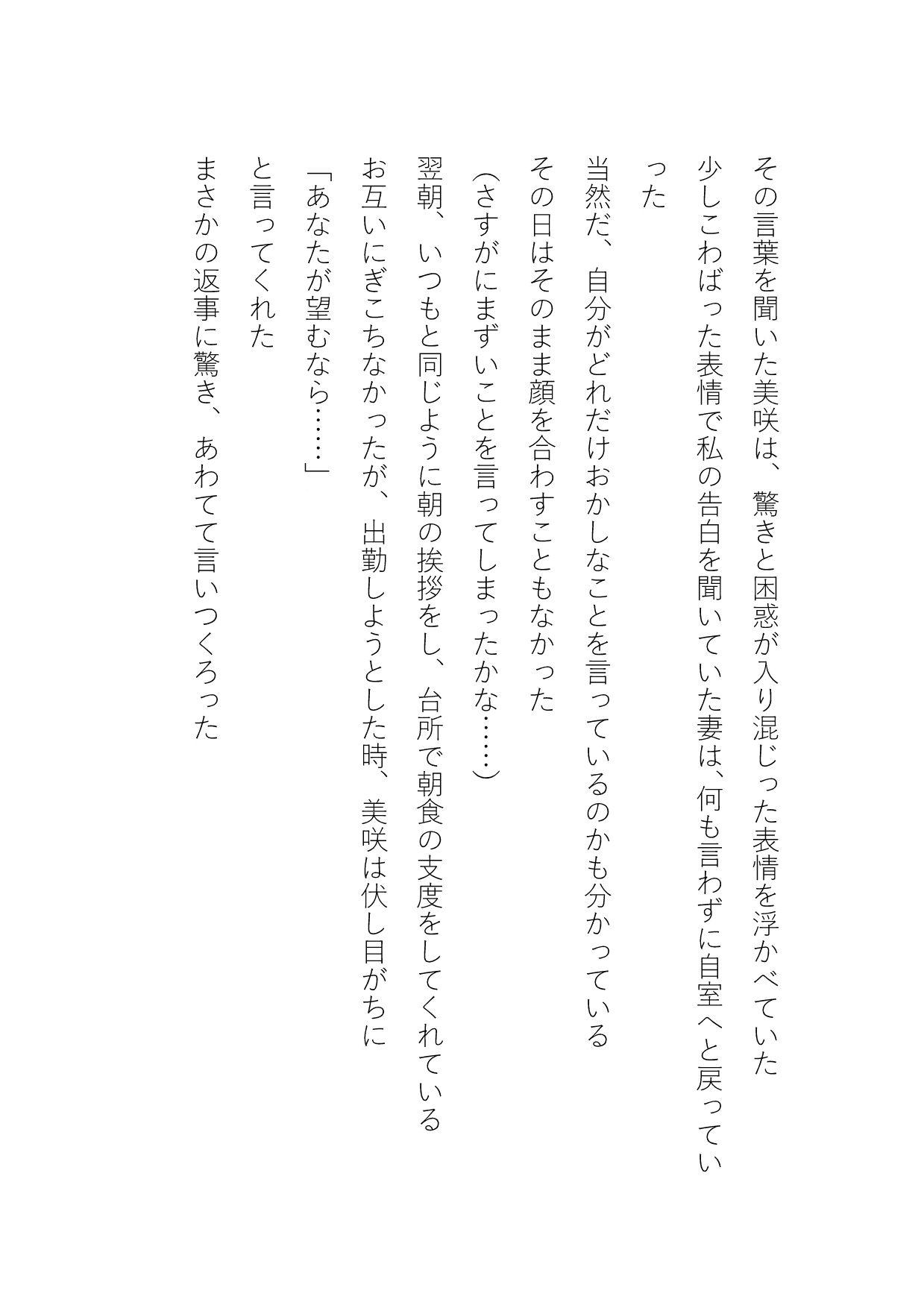 サンプル画像6:美咲 閉ざされたカーテンの向こうで……. ノベル・挿絵60枚(鵺乃) [d_506729]