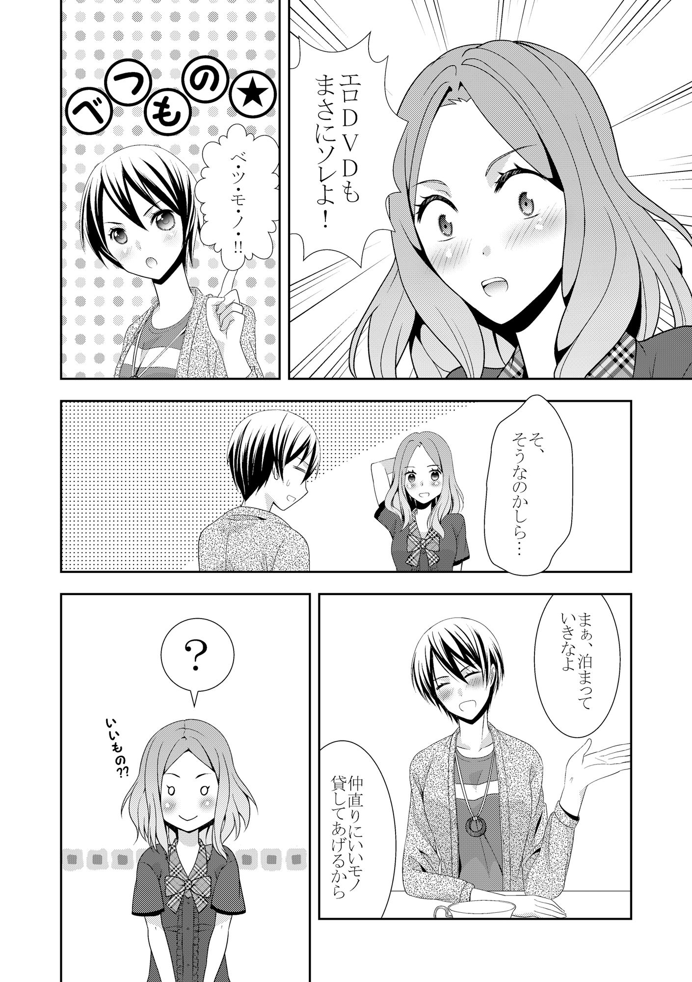 コスプレでしよう！