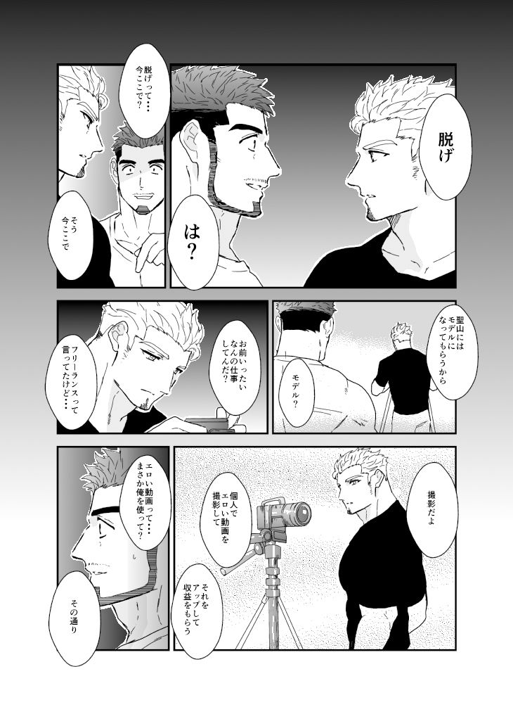 バイト先で無理矢理エロ動画を撮影されて。の画像2